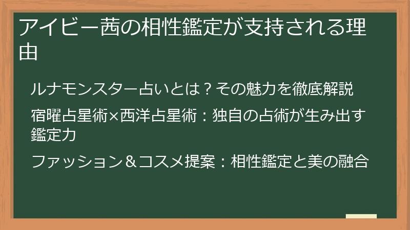 アイビー茜の相性鑑定が支持される理由