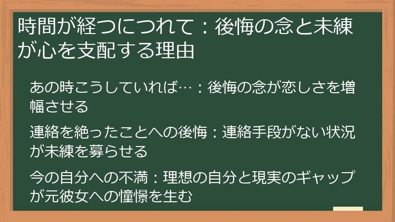 時間が経つにつれて：後悔の念と未練が心を支配する理由