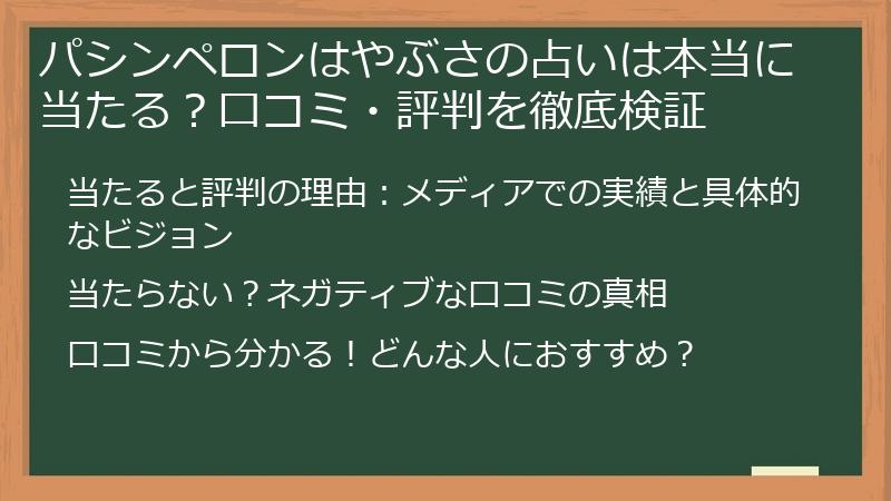パシンペロンはやぶさの占いは本当に当たる？口コミ・評判を徹底検証