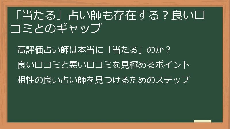 「当たる」占い師も存在する？良い口コミとのギャップ
