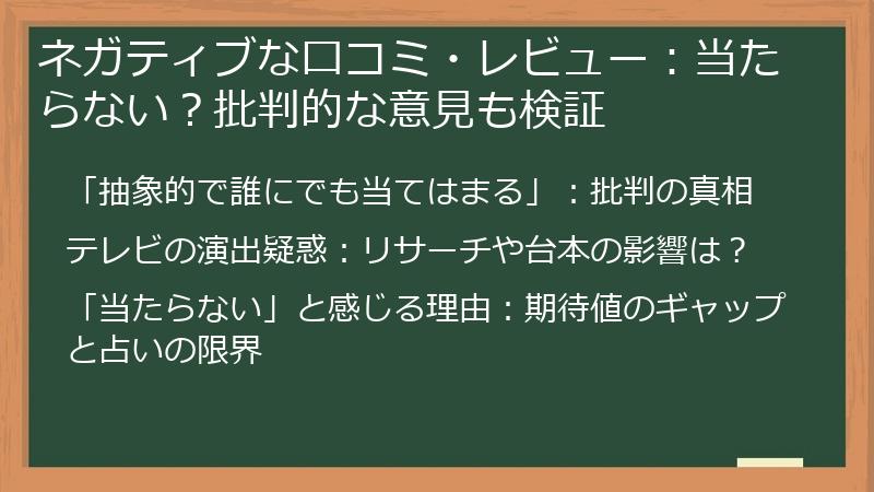ネガティブな口コミ・レビュー：当たらない？批判的な意見も検証