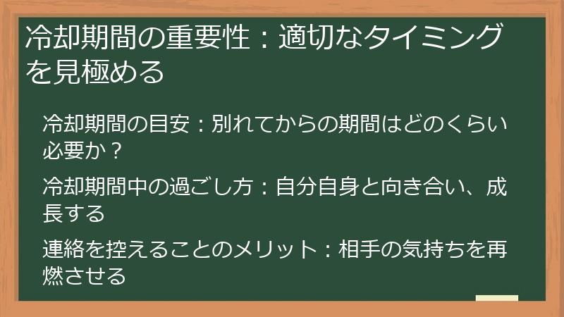 冷却期間の重要性：適切なタイミングを見極める