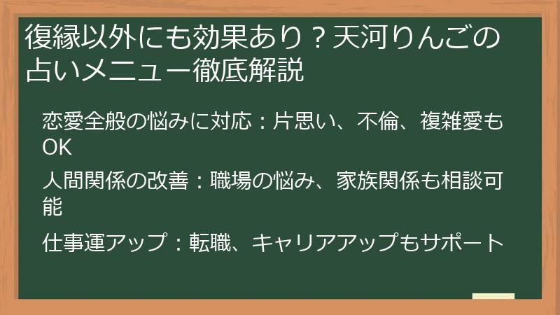 復縁以外にも効果あり？天河りんごの占いメニュー徹底解説