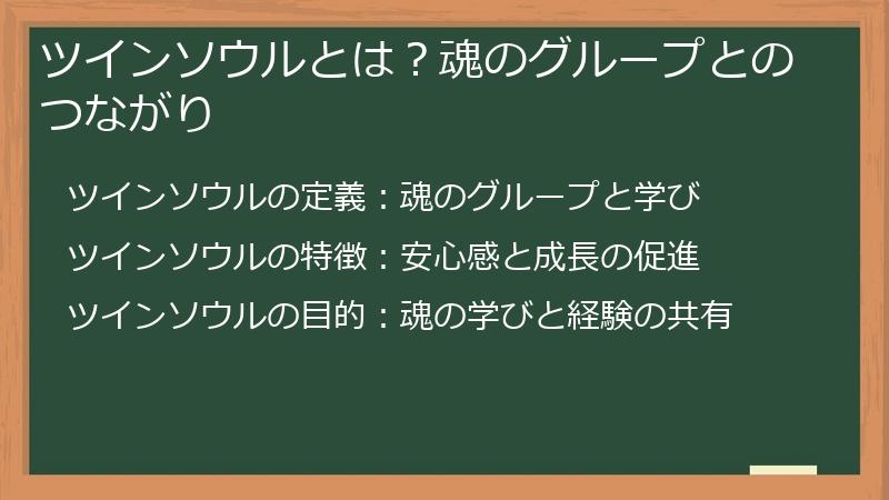 ツインソウルとは？魂のグループとのつながり