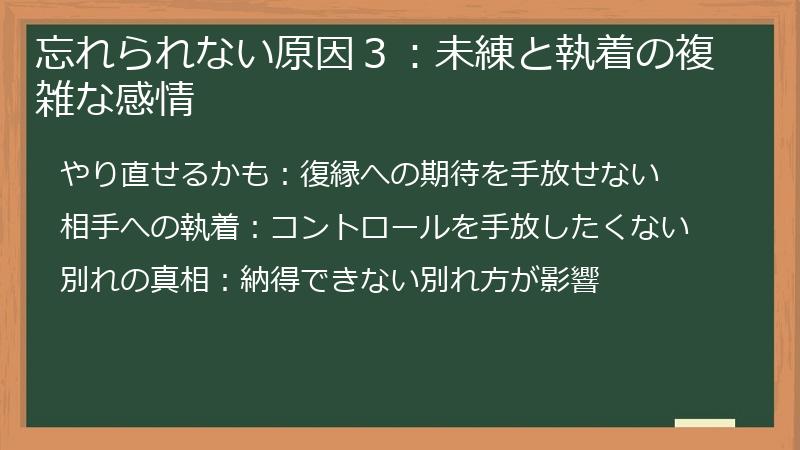 忘れられない原因３：未練と執着の複雑な感情