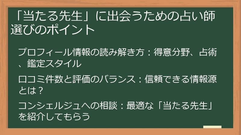「当たる先生」に出会うための占い師選びのポイント