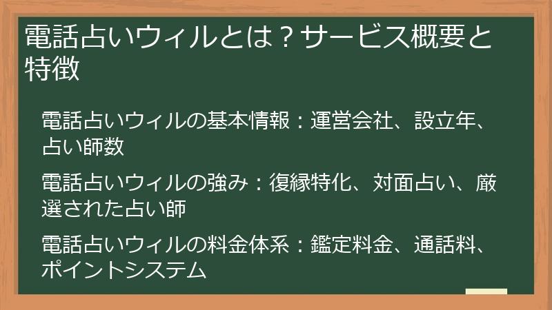 電話占いウィルとは？サービス概要と特徴