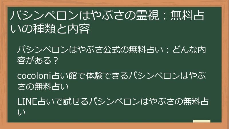 パシンペロンはやぶさの霊視：無料占いの種類と内容