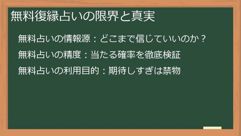 無料復縁占いの限界と真実