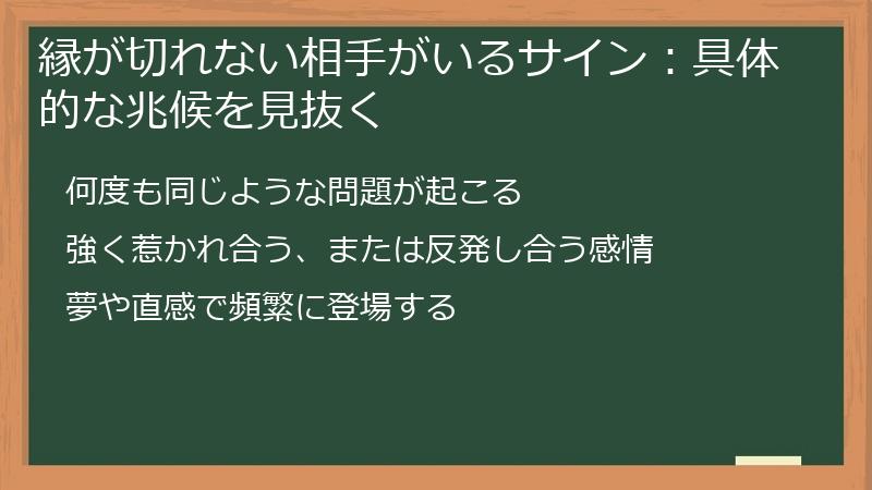 縁が切れない相手がいるサイン：具体的な兆候を見抜く