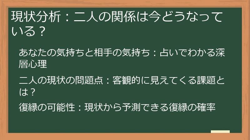 現状分析：二人の関係は今どうなっている？