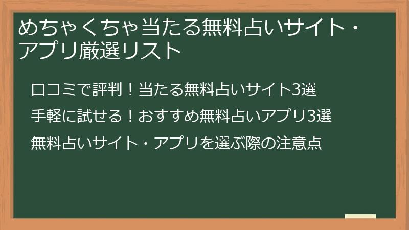 めちゃくちゃ当たる無料占いサイト・アプリ厳選リスト