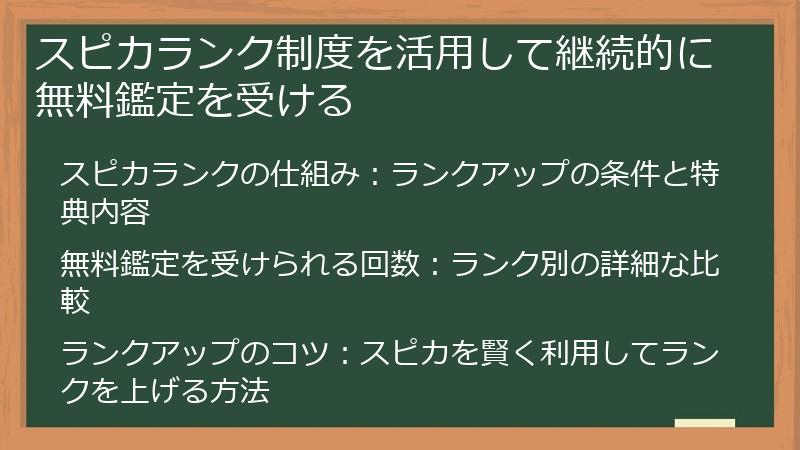 スピカランク制度を活用して継続的に無料鑑定を受ける