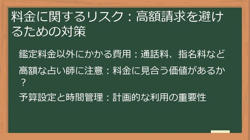 料金に関するリスク：高額請求を避けるための対策