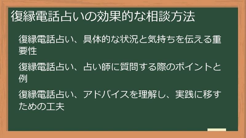復縁電話占いの効果的な相談方法