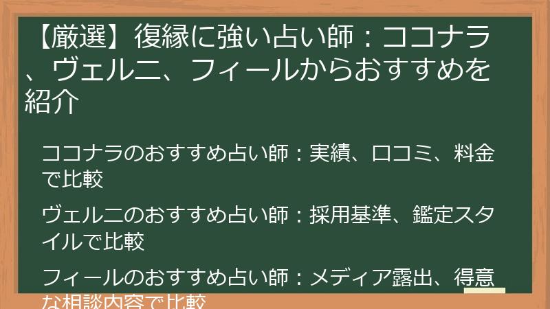 【厳選】復縁に強い占い師：ココナラ、ヴェルニ、フィールからおすすめを紹介