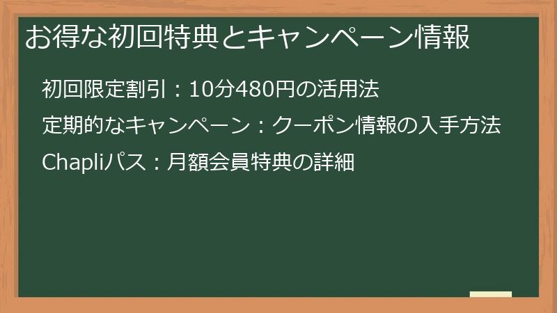 お得な初回特典とキャンペーン情報