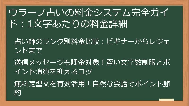 ウラーノ占いの料金システム完全ガイド：1文字あたりの料金詳細