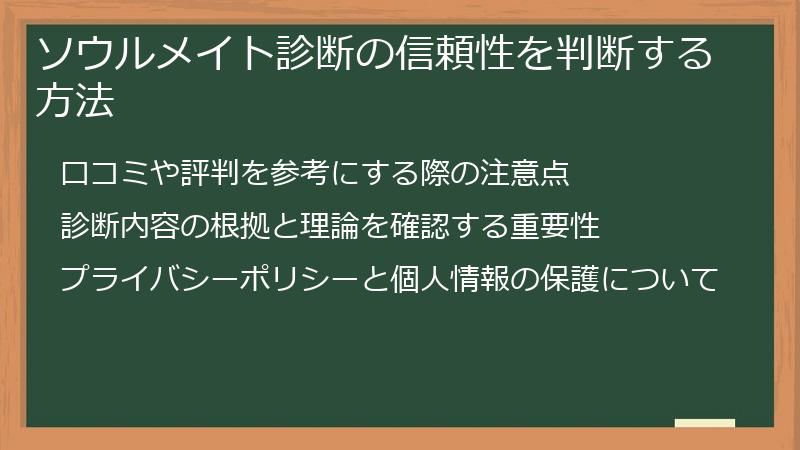 ソウルメイト診断の信頼性を判断する方法