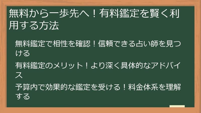 無料から一歩先へ！有料鑑定を賢く利用する方法