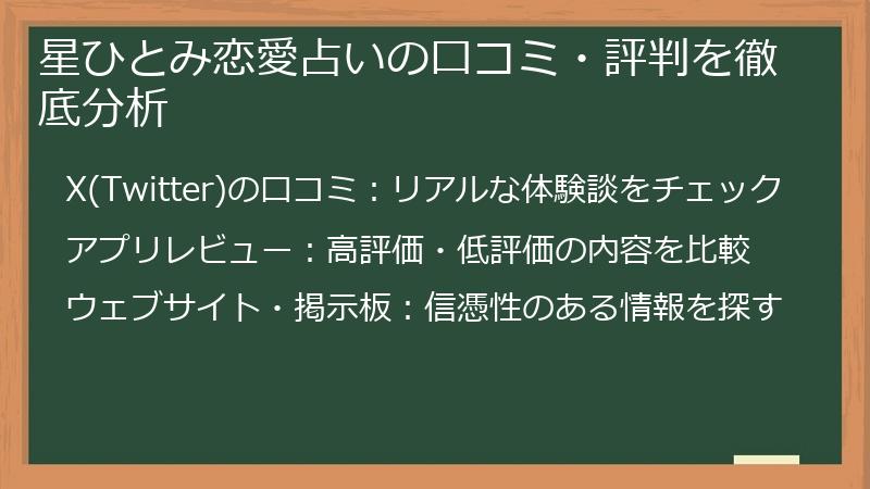 星ひとみ恋愛占いの口コミ・評判を徹底分析