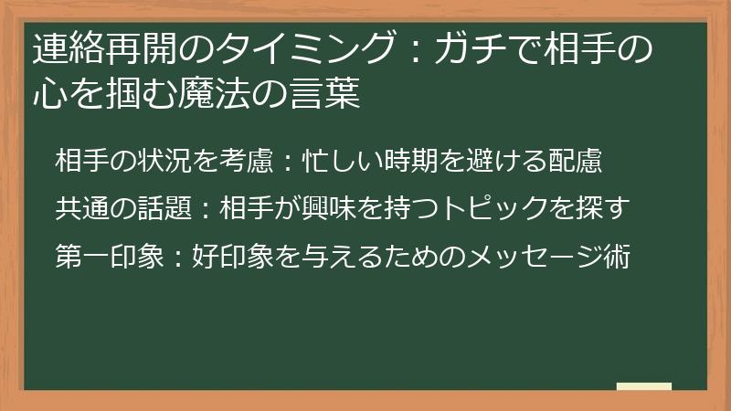 連絡再開のタイミング：ガチで相手の心を掴む魔法の言葉