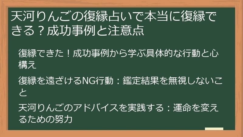 天河りんごの復縁占いで本当に復縁できる？成功事例と注意点
