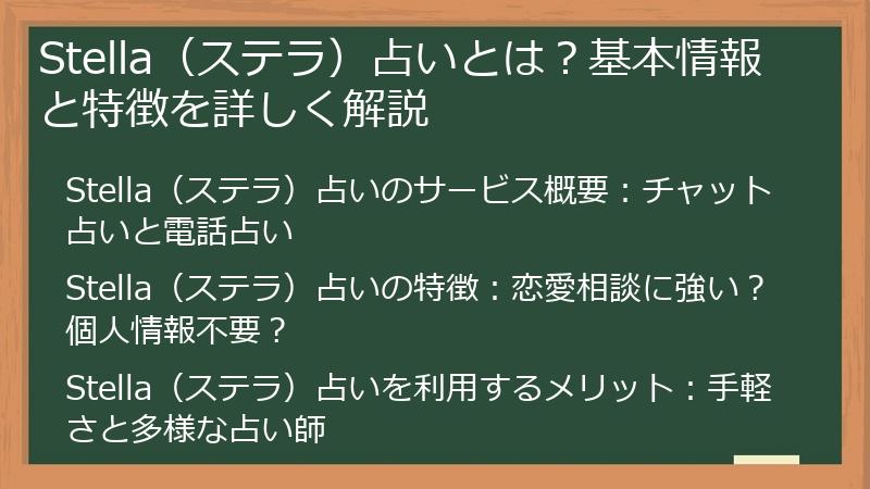 Stella（ステラ）占いとは？基本情報と特徴を詳しく解説