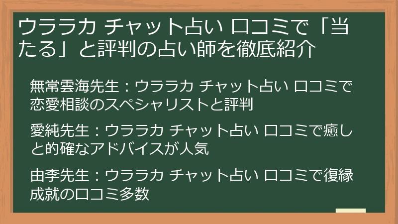 ウララカ チャット占い 口コミで「当たる」と評判の占い師を徹底紹介