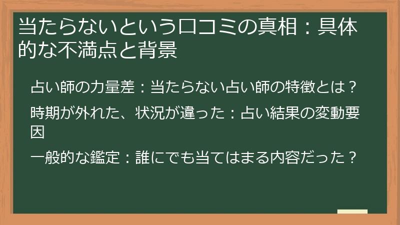 当たらないという口コミの真相：具体的な不満点と背景