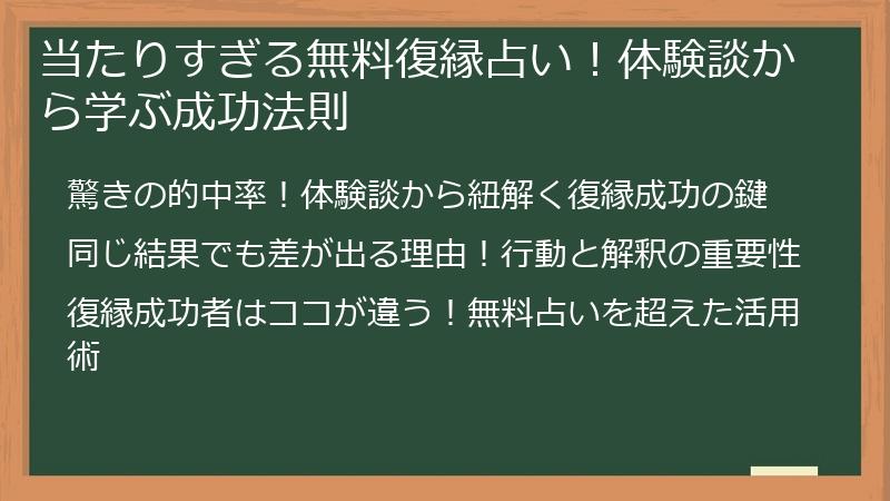 当たりすぎる無料復縁占い！体験談から学ぶ成功法則