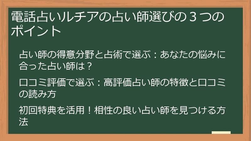 電話占いルチアの占い師選びの３つのポイント