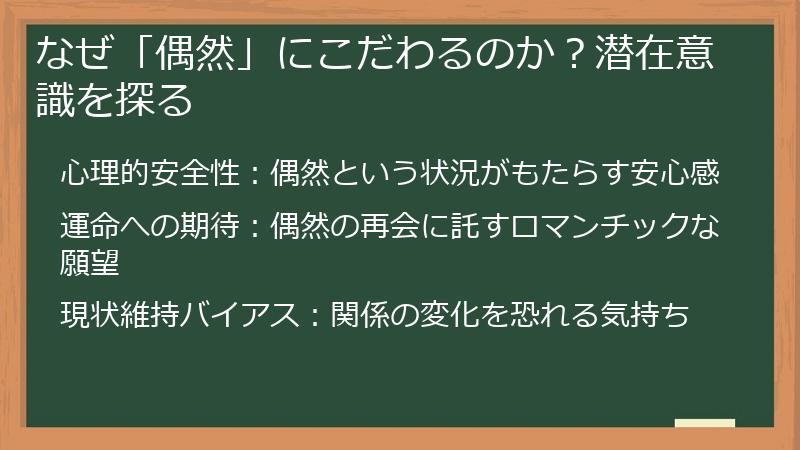 なぜ「偶然」にこだわるのか？潜在意識を探る