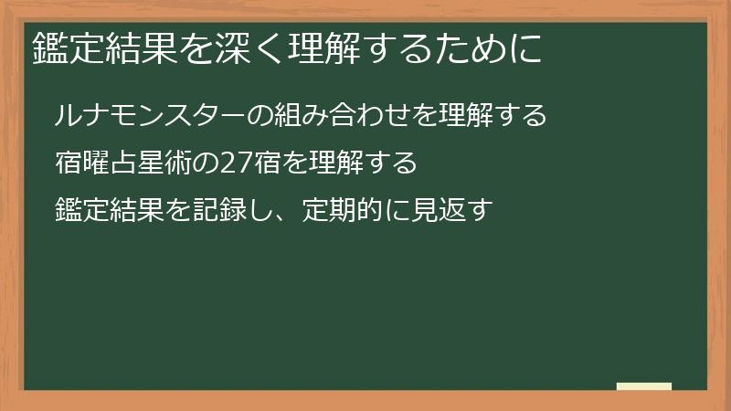 鑑定結果を深く理解するために