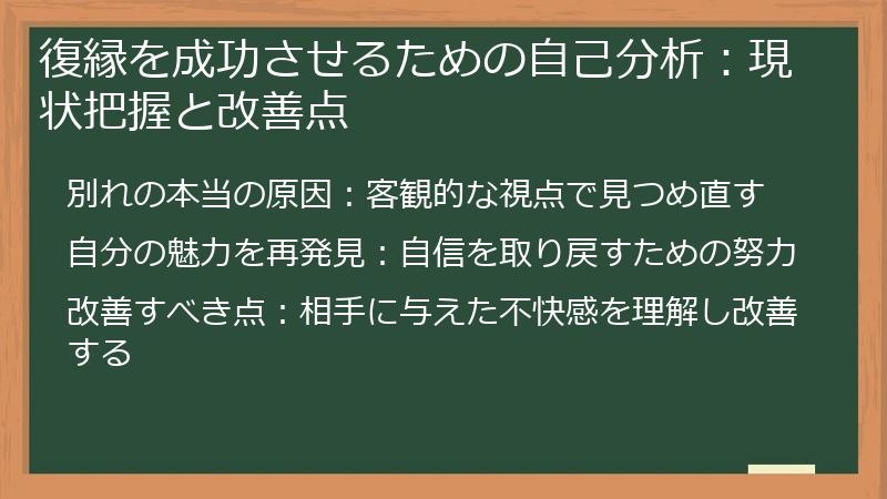 復縁を成功させるための自己分析：現状把握と改善点