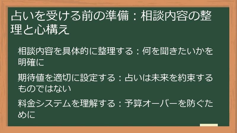 占いを受ける前の準備：相談内容の整理と心構え