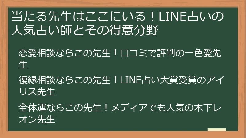 当たる先生はここにいる！LINE占いの人気占い師とその得意分野