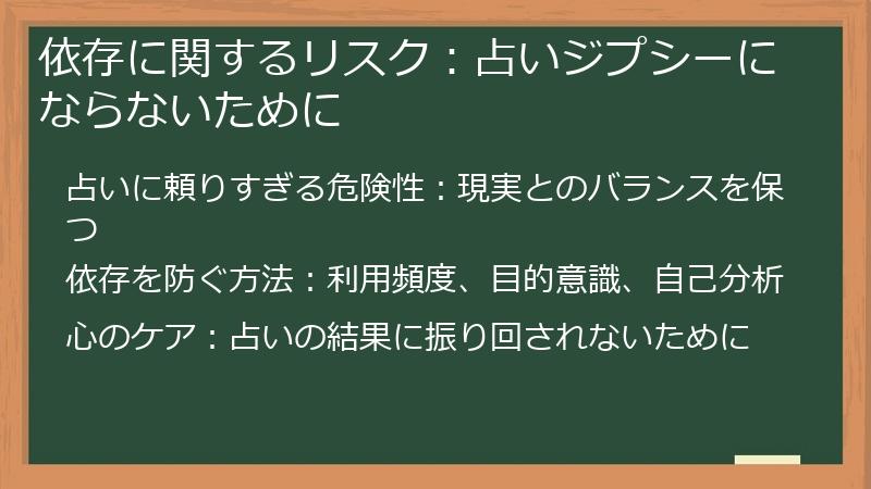 依存に関するリスク：占いジプシーにならないために