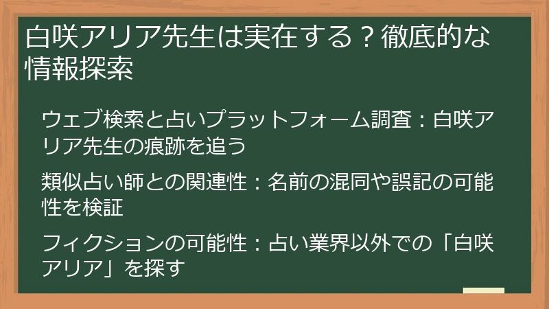 白咲アリア先生は実在する？徹底的な情報探索