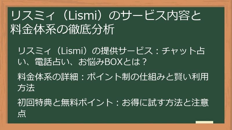 リスミィ（Lismi）のサービス内容と料金体系の徹底分析