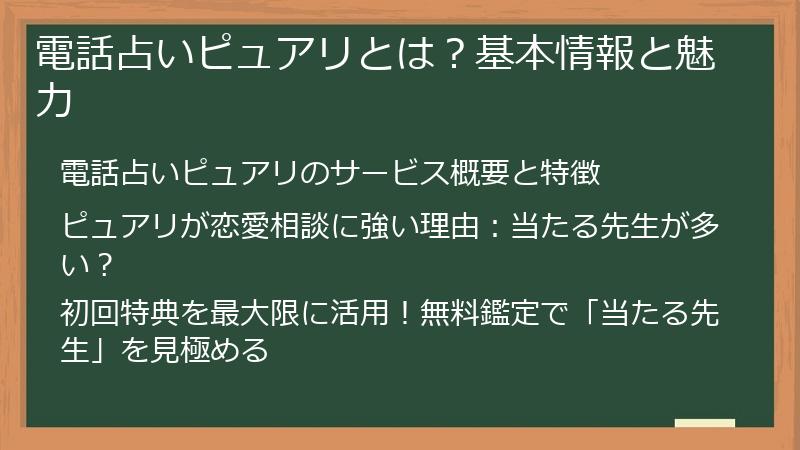 電話占いピュアリとは？基本情報と魅力
