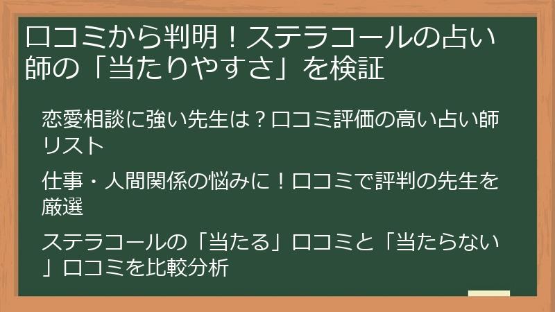 口コミから判明！ステラコールの占い師の「当たりやすさ」を検証