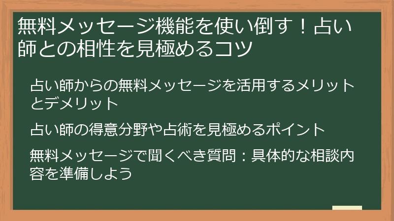 無料メッセージ機能を使い倒す！占い師との相性を見極めるコツ