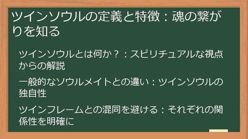 ツインソウルの定義と特徴：魂の繋がりを知る