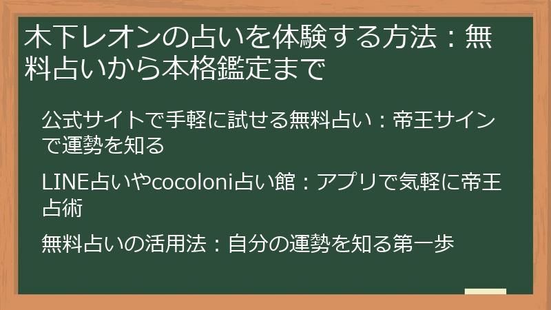 木下レオンの占いを体験する方法：無料占いから本格鑑定まで