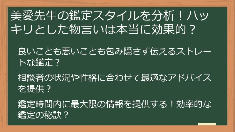 美愛先生の鑑定スタイルを分析！ハッキリとした物言いは本当に効果的？