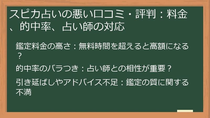 スピカ占いの悪い口コミ・評判：料金、的中率、占い師の対応