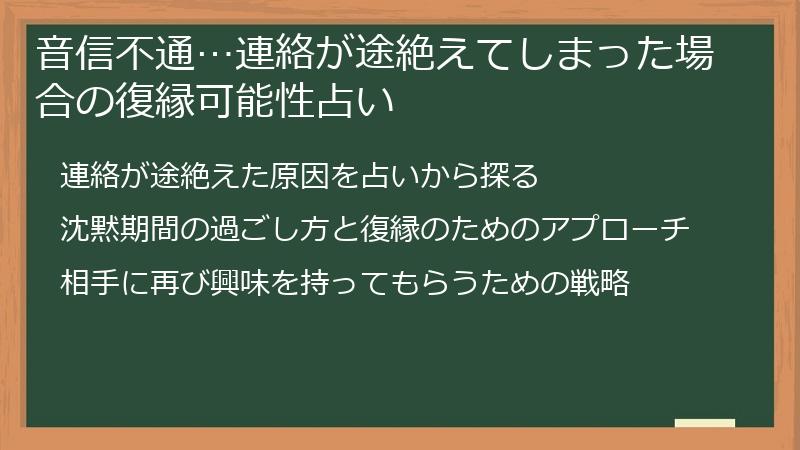 音信不通…連絡が途絶えてしまった場合の復縁可能性占い