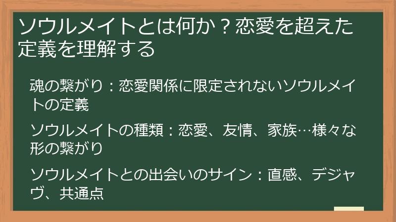 ソウルメイトとは何か？恋愛を超えた定義を理解する