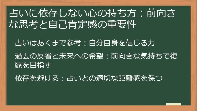 占いに依存しない心の持ち方：前向きな思考と自己肯定感の重要性
